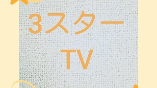 初めてのライブ！スクイーズとか触るよ！