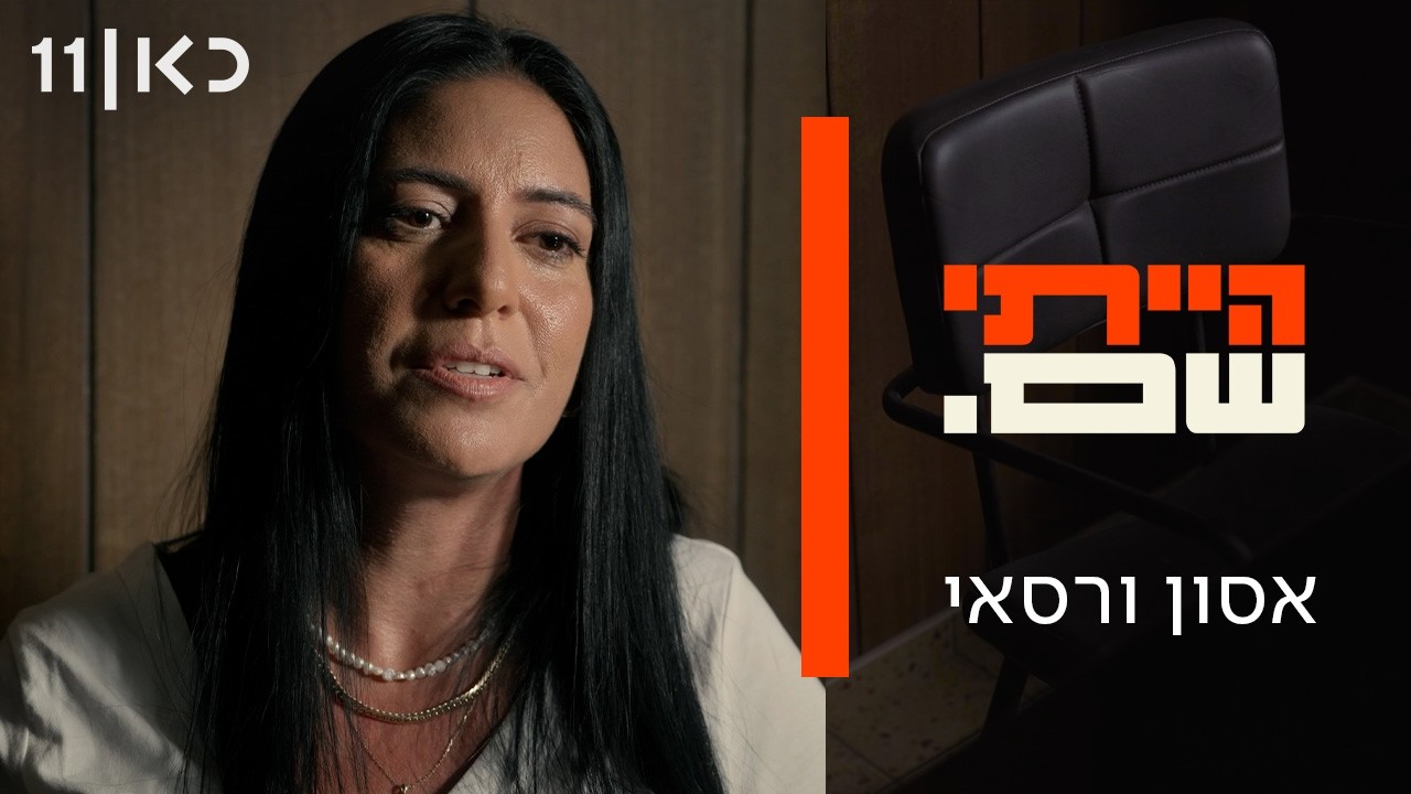 הייתי שם | אסון ורסאי