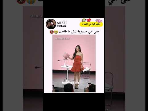 حتى هي مستغربة ليش ما طاحت shorts bts srt akv fyp tyv kyh arsei explore