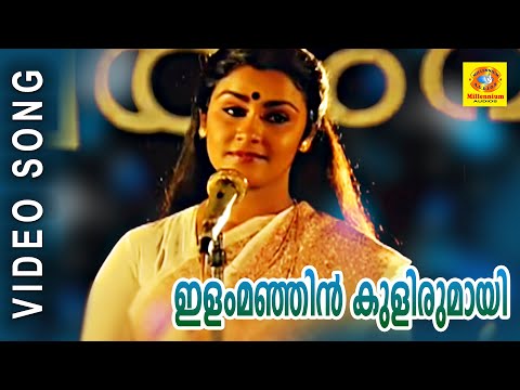Evergreen Film Song | Ilam Manjin kulirumay(Female) | Ninnishttam Ennishttam | Malayalam Film Songs