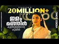 ഇളംമഞ്ഞിൻ കുളിരുമായ് Ilam Manjin Kulirumay Ninnishttam Ennisht