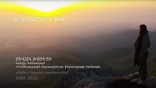 Սևակ Խոյեցի