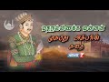 மதநல்லிணக்க மன்னன் முகமது அக்பரின் க