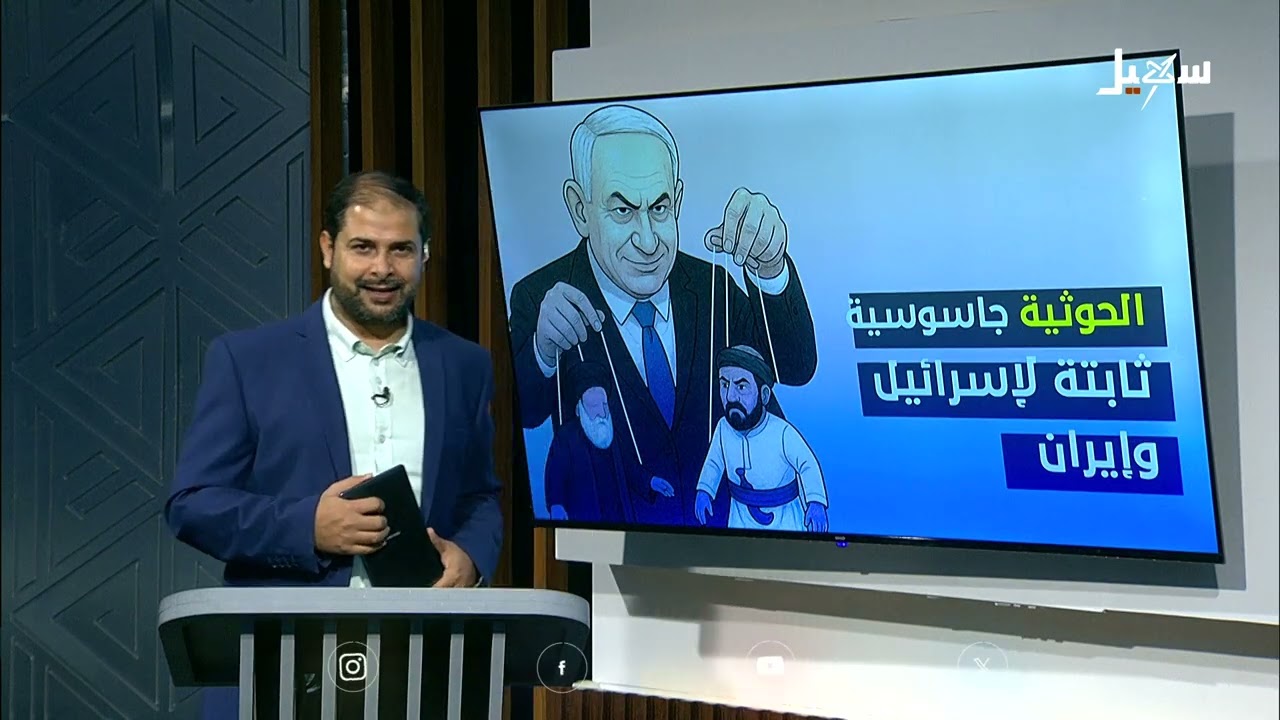 الحوثية .. جاسوسية ثابتة لإسرائيل وإيران