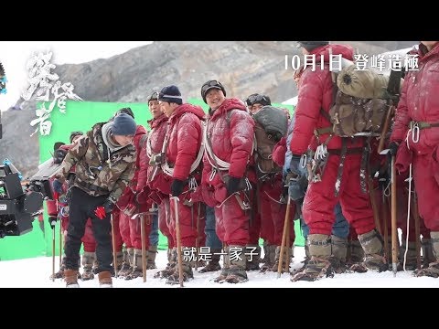 The Climbers (Featurette)