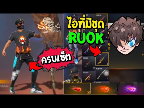 ฟีฟาย ruok