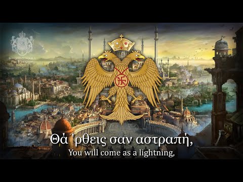 "Θά 'ρθεις σαν αστραπή" (You will come as a lightning) - Greek Song About The Fall of Constantinople