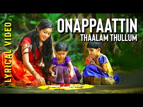Onapattin Thalam Thullum... | Malayalam Evergreen Super Hit Onam Song | English Lyrical Video