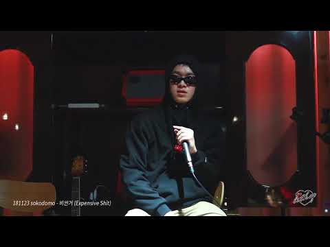 [FANCAM] 181123 sokodomo(소코도모) - 비싼거 (Expensive Shit)