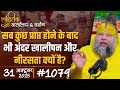1079 Ekantik Vartalaap Darshan 31 10 2025 Shri Hit Premanand Govind Sharan Ji Maharaj