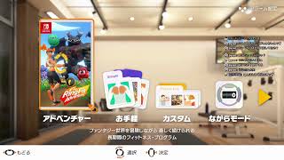 リングフィットアドベンチャーやるよ！2日目