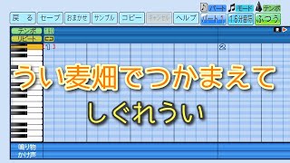 【パワプロ2023】応援曲　うい麦畑でつかまえて　【しぐれうい】