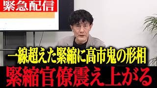【高市政権最新】「政府の借金は悪ではない…」３０年デフレを招いた財務省の黒字化デマに震え上がる緊縮官僚【高市早苗　自民党　三橋貴明】