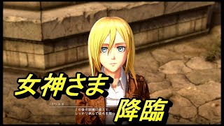 女神さまVS花より団子　進撃の巨人2 -Final Battle-＃2