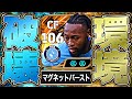 セメンヨがマグネットフィート×BT化でイーフト最強ストライカーになりました【eFootball2026アプリ】