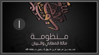 صورة مائة المعاني والبيان