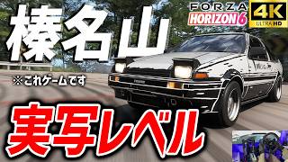 【ほぼ実写】新作ForzaHorizon6の、榛名山。(4K設定)【ハンコン/SIMAGIC】 #forzahorizon6 #forzahorizon6gameplay #simracing