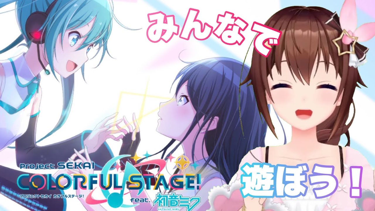 【プロセカ】みんなで一緒に遊びたい！！【#ときのそら生放送】