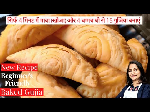 Holi Special | Baked Gujia | Sooji Mawa Gujia | Karanji | Gujia Recipe | Healthy Sweets | Festival