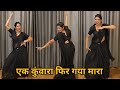 Wedding Dance I Ek Kuwara Fir Gaya Mara I एक कुंवारा फिर गया मार