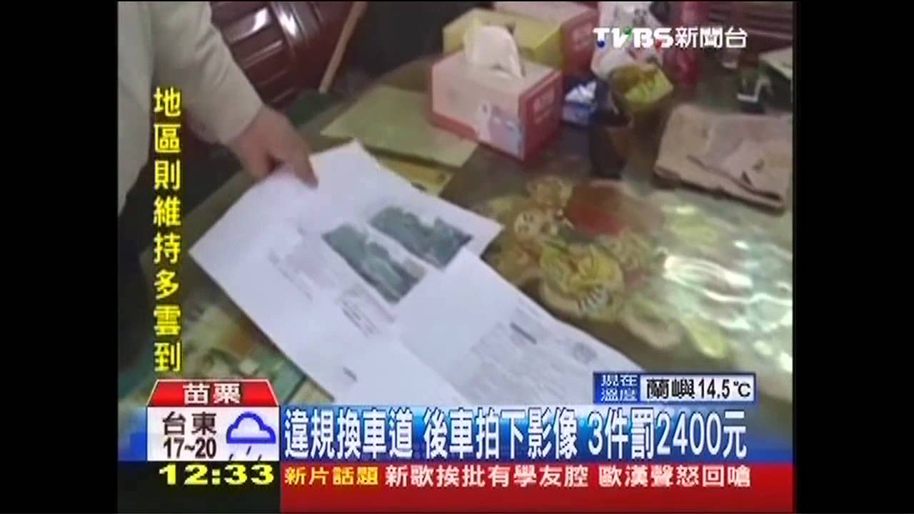 沒警察卻收罰單　後方行車紀錄器拍的