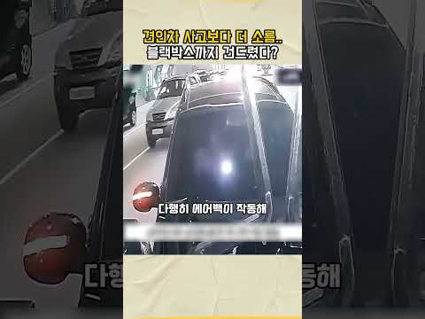 견인차 사고보다 더 소름.. 가해자가 내 블랙박스까지 건드렸다