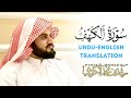 Best Quran recitation of Surah Al-Kahf by Raad Mohammad al Kurdi سورۃ الکھف