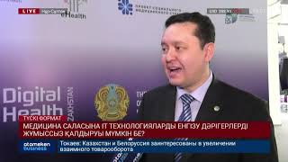 Медицина саласына IT технологияларды енгізу дәрігерлерді жұмыссыз қалдыруы мүмкін бе?