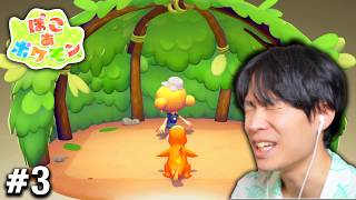 【ぽこポケ】家が完成！顔出し実況プレイ！#3【ぽこあポケモン】