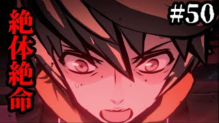 【新すばらしきこのせかい #50】絶望的な状況【実況プレイ】