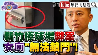 [討論] 年代政論都覺得林智堅不樂觀 黨內醞釀換人