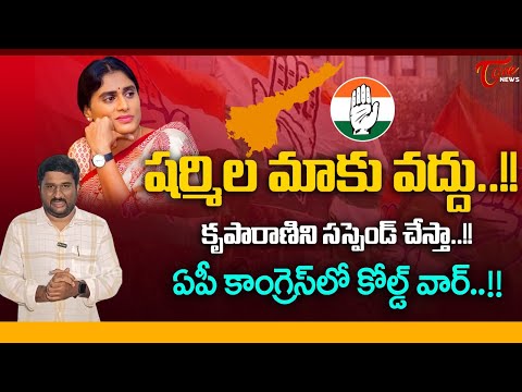 Journalist Prasanth Analysis on YS Sharmila | షర్మిల మాకు వద్దు..! | Andhra Pradesh | TOne News