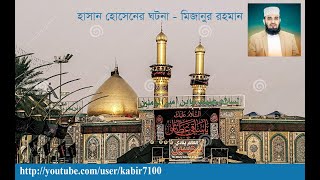 Download lagu Hasan Hossain's story - Karbala history, Mizanur Rahman mp3 Download lagu Hasan Hossain's story - Karbala history, Mizanur Rahman mp3