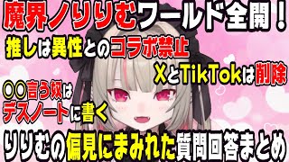 【らしさ前回】魔界ノりりむの偏見にまみれた質問回答まとめ【にじさんじ/にじさんじ切り抜き/魔界ノりりむ/魔界ノりりむ切り抜き/コイバナ/恋バナ/雑談/恋愛/恋話】