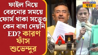 Download lagu Suvendu on Mamata: মমতাকে বাঁধা না দিয়ে বুদ্ধির পরিচয় দিয়েছে ED, জানালেন শুভেন্দু | Political News mp3