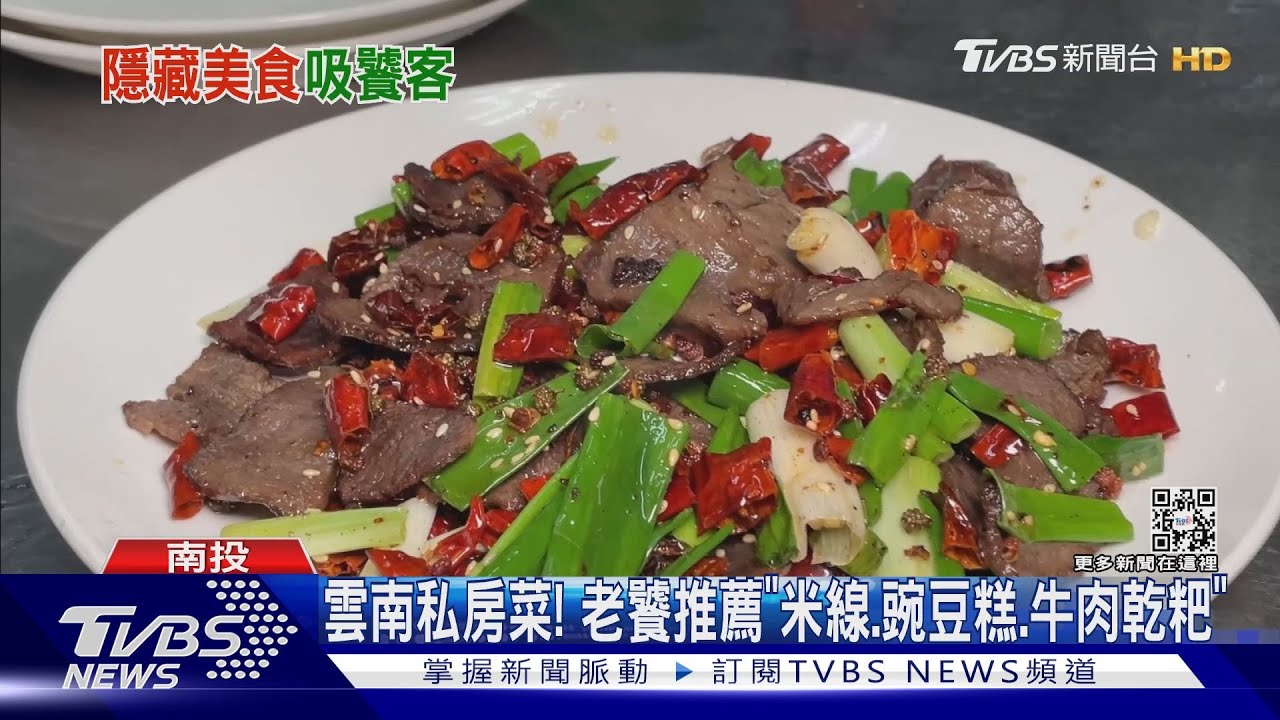 清境「隱藏版美食」 超陡巷弄藏「甜點店、雲南菜」