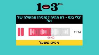 ישראל בכר מתארח בתכנית של ניסים משעל