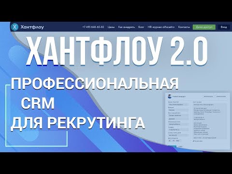 Видеообзор Хантфлоу