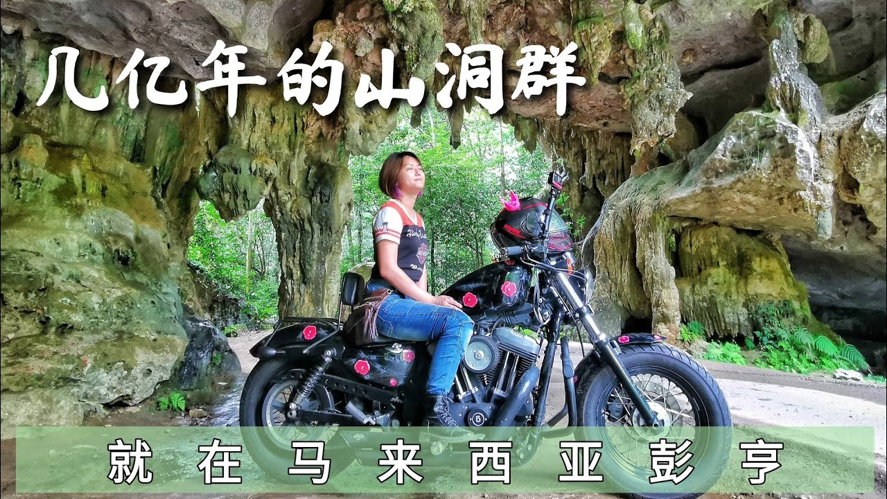 Ride to Pahang | Hundreds million years old cave Kota Gelanggi Cave, ancient Siam and Malay Empire