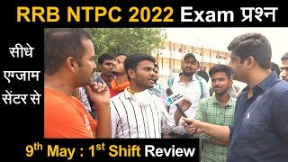 RRB NTPC CBT 2 Exam Review Question 9 May 2022 from Exam Center | 1st shift | Sarkari Job News