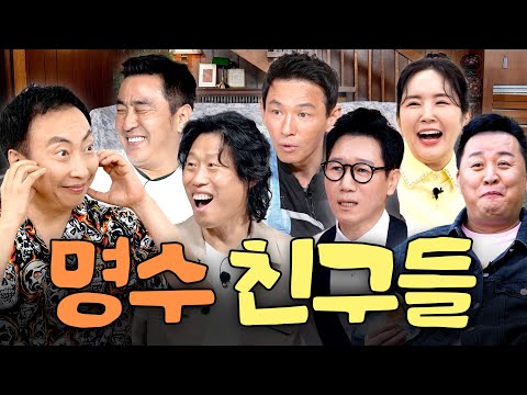 "쫄??" 명수옹 vs 동년배 친구들💥 잡도리가 난무하는 X세대들의 단짠케미 알아보기🔥ㅣ할명수 하이라이트