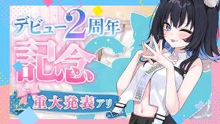【NEW情報あり‼】デビュー２周年！振り返りながらお話しよ～！【玉乃井ひのき/PROMISU】