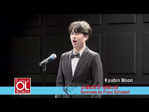 Little OL Korea annual performance - 슈베르트의 세레나데