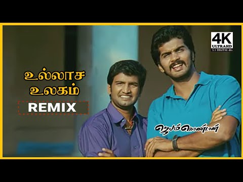 Ullasa Ulagam REMIX HD 4K | Jayam Kondaan Songs 4K | 4KTAMIL
