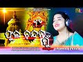 Phula Chandana Mun Asima Panda Jagannath Bhajan Aseema Panda Hits Pramod Mallik