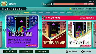 クソざこテトリス９９【初見カモン！】【生配信実況】