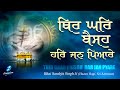 Thir Ghar Baiso Har Jan Pyare Shabad Gurbani Kirtan Bhai Sarabjit Singh Ji Hazoori Ragi Amritsar
