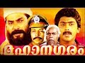 Mahanagaram Malayalam Full Movie Mammootty Action Movies Malayalam Super Hit Movies