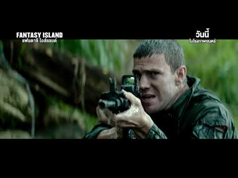 Fantasy Island : จากผู้สร้าง Halloween และ Get Out