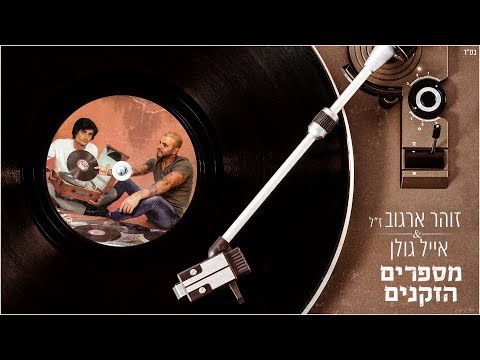 מספרים הזקנים
